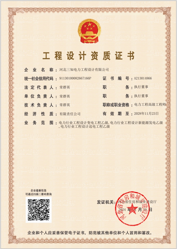 工程設計（送電，變電、新能源）專業(yè)乙級
